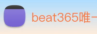 beat365唯一官网 logo